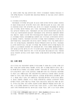 행정학  경찰의 수사권 독립fp-19페이지