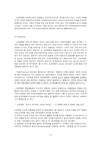 경영학  신한은행 고객만족경영기법-15페이지