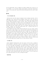 경영학 (주)태창가족의 역발상 경영-20페이지