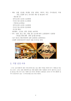 스시 마쯔리 전통 일본식 회전 초밥집 경영전략-4페이지