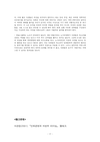 경영학  한솔 CSN 신뢰경영-17페이지