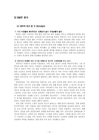 경영학  포인트CM 로열티 경영-12페이지