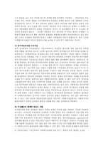 사회복지  한국에서의 여성복지의 성격과 과제-8페이지