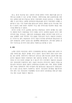 정치학  제6공화국의 대외정책fp-6페이지