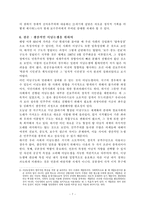 정치사상  한국의 보수주의-8페이지
