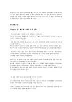 사회문제론  한국의 출산율 감소와 대책-11페이지