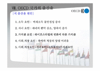 국제경제  OECD 개요 및 현황_ 효과-11페이지