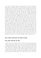 FTA  한미 FTA 농업협상에 대응한 남북한 농업교류협력 추진방향-16페이지