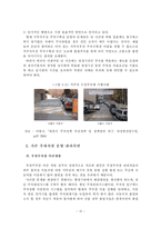 주차  서울시 주거지역의 주차환경 개선방안-11페이지
