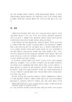 사회복지  사회복지시설 종사자 복지행정의 문제점과 개선방안-20페이지