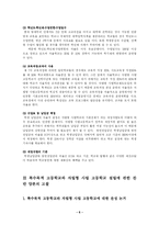 한국사회문제  특수목적 고등학교와 자립형 사립 고등학교의 설립의 자유에 관한 논쟁의 분석(한국사회문제 B형)-6페이지
