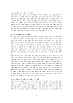 고용관계론  경영학  노사관계  한국노사관계의 특성 및 문제점과 발전방향-13페이지