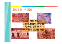 역사학  삼국시대의 생활과학-9페이지