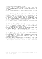 한국사회경제사  한국사회경제사-2페이지