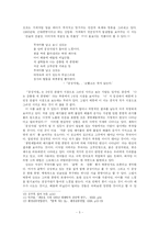국억국문학 현대문학 최승호 시인론 시  최승호와 그로테스크-5페이지