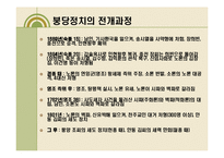 붕당정치와 우암 송시열-10페이지