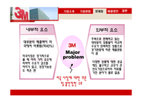 경영학  쓰리엠 3M의 기업문화-9페이지