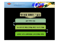 국제마케팅  한국(종가집) 김치의 해외시장 마케팅 전략-5페이지