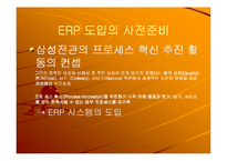 삼성 SDI의 ERP 도입사례-16페이지