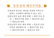 한국채권시장분석-18페이지