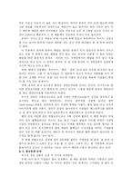웰빙 슬로우푸드 기업 `본죽`의 차별화 마케팅-5페이지