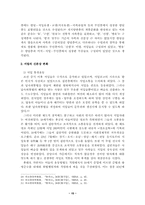 졸업 조선시대 사회구조-15페이지