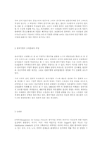 조직행동 한국기업의 조직문화-11페이지