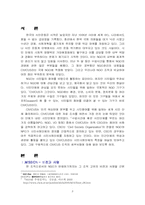 사회문화 NGO의 경영과정-CIVICUS를 중심으로-3페이지