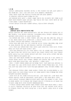 구비문학 한국인의 정서와 한-3페이지