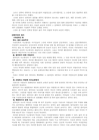 구비문학 한국인의 정서와 한-4페이지