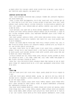 구비문학 한국인의 정서와 한-6페이지