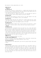구비문학 한국인의 정서와 한-7페이지