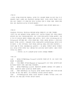 십자군원정과 십자군원정의 경과-8페이지