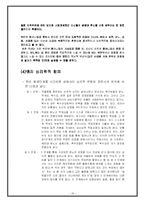 동양심리학  한국인의 한-18페이지