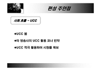 신문방송  MBC 프로그램 개편안-10페이지