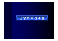 한국전력공사 민영화 논의-11페이지
