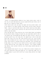 유교를 이해한 리더십 한국적 제너럴리스트의 재정립-10페이지