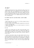 인적자원관리  볼보기계건설코리아(Volvo Construction Equipment Korea)의 인력 확보 전략-8페이지