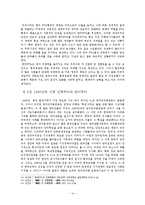 미국정치론  한국 반미주의의 이해-14페이지