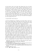 미국정치론  한국 반미주의의 이해-19페이지