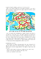 관광자원론 자리자원론  강화지역의 교통실태와 새로운 관광루트방안-20페이지