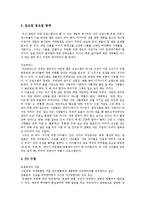 MBC(문화방송)  MBC(문화방송)의 형성과정과 MBC(문화방송)의 프로그램편성  평가를 통한 향후 MBC(문화방송)의 과제 분석(사례 중심)-11페이지