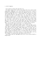예술  동양의 예술정신-2페이지