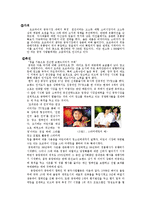 마케팅 (마케팅 현대사회와PR)오리온 초코파이의 중국진출/4P분석/ SWOT 분석-6페이지