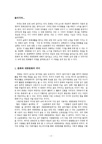 어문학과  대중문화속의 이데올로기-2페이지