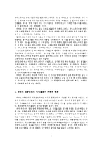 어문학과  대중문화속의 이데올로기-4페이지