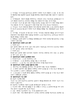사회  리더십이론  한국적 리더십  정보사회에 요구되는 리더십-11페이지