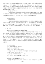 기술경영  김치냉장고 `딤채` 기술경영 사례-7페이지