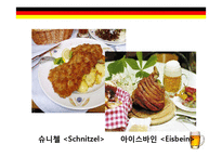 독일 음식 문화-8페이지