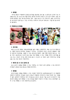도시와 문화정책  서울의 도시축제  Hi Seoul 페스티벌-11페이지